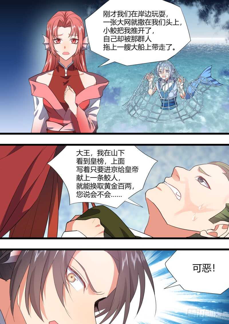 《化龙记》漫画最新章节第204话 第82章 请君入瓮（下）免费下拉式在线观看章节第【17】张图片