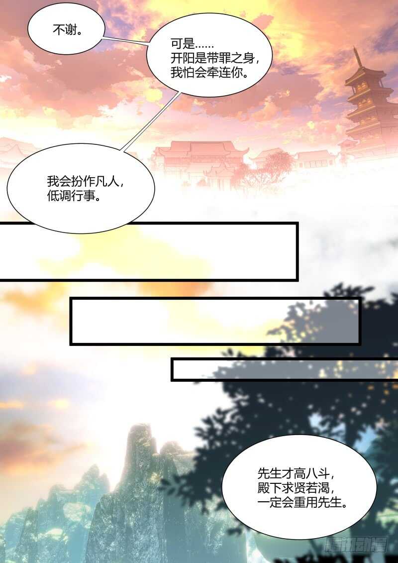 《化龙记》漫画最新章节第204话 第82章 请君入瓮（下）免费下拉式在线观看章节第【6】张图片