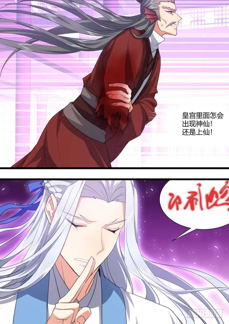 《化龙记》漫画最新章节第207话 第84章.化险为夷（上）免费下拉式在线观看章节第【14】张图片