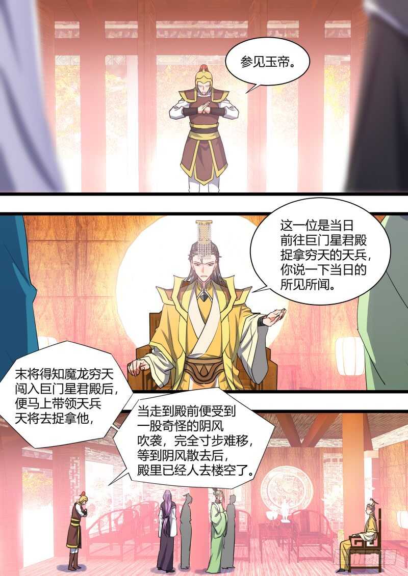 《化龙记》漫画最新章节第210话 第85章.以命相搏（上）免费下拉式在线观看章节第【11】张图片