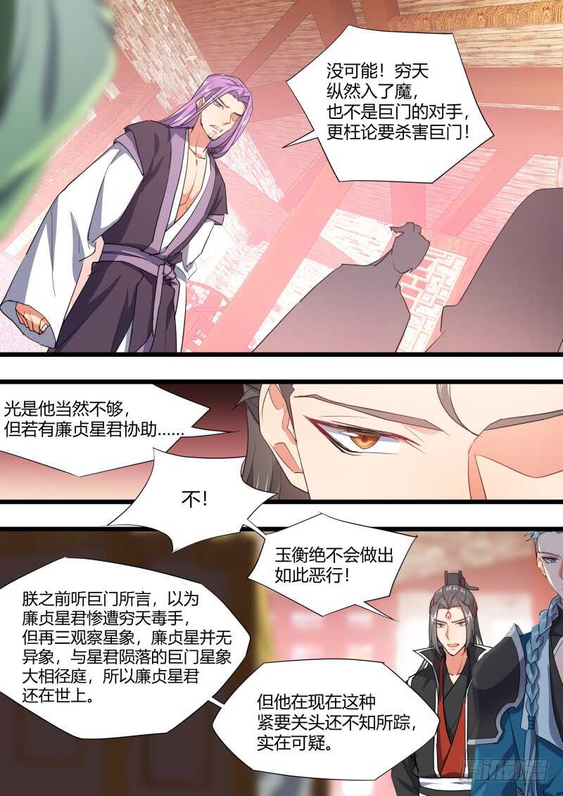 《化龙记》漫画最新章节第210话 第85章.以命相搏（上）免费下拉式在线观看章节第【7】张图片