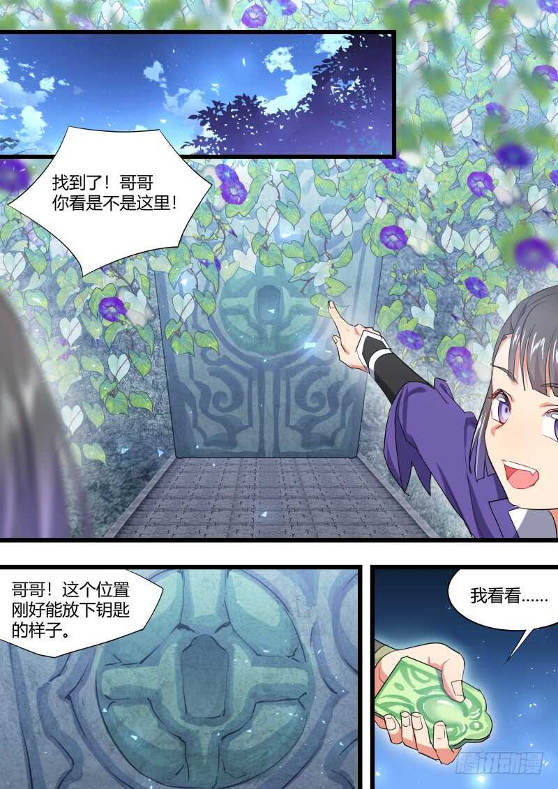 《化龙记》漫画最新章节第212话 第86章.护你周全（上）免费下拉式在线观看章节第【12】张图片