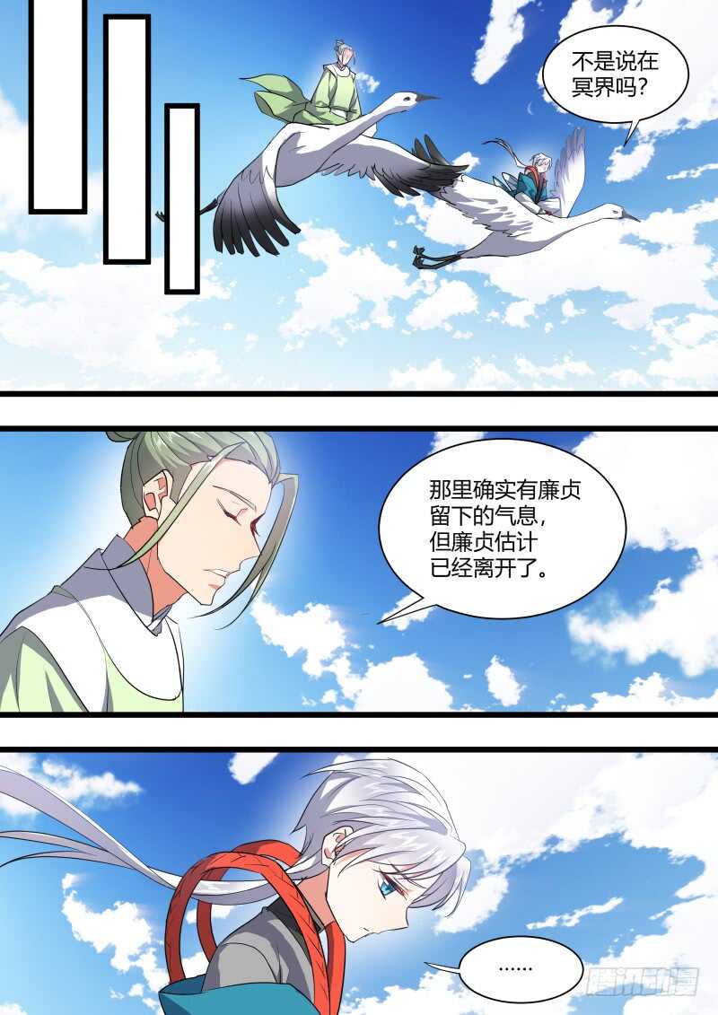 《化龙记》漫画最新章节第212话 第86章.护你周全（上）免费下拉式在线观看章节第【9】张图片