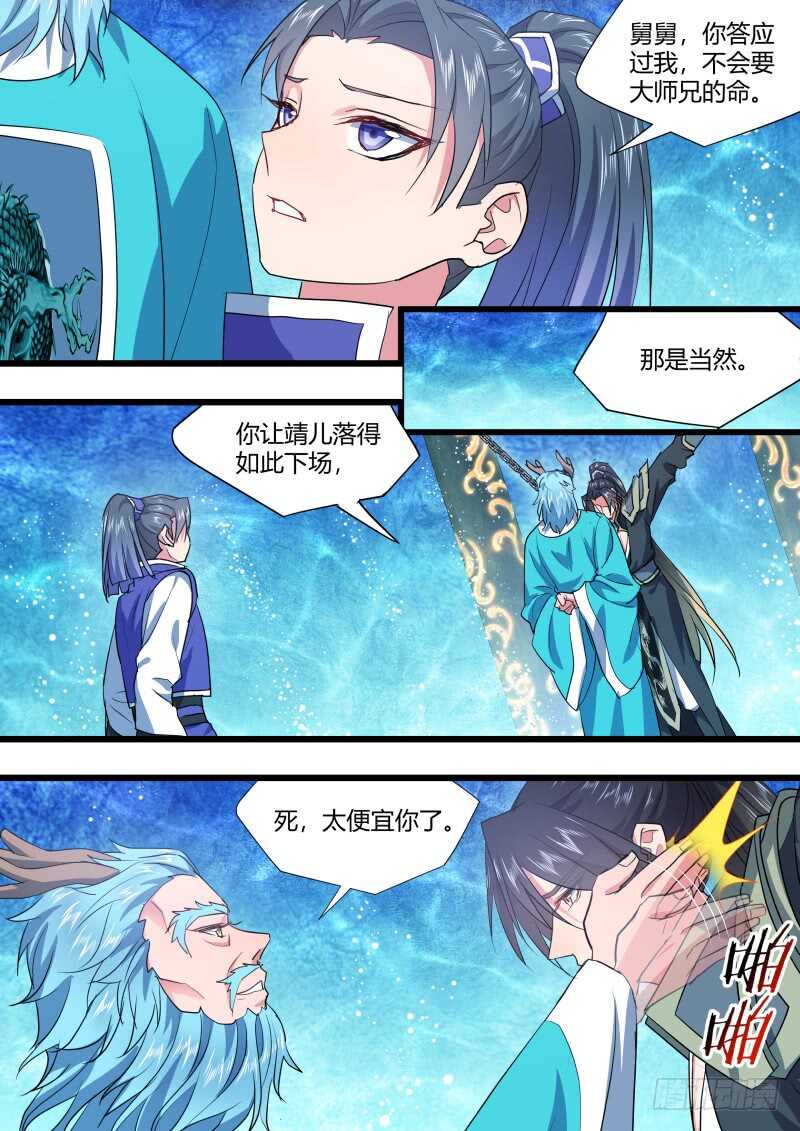 《化龙记》漫画最新章节第216话 第87章.一夫当关（下）免费下拉式在线观看章节第【16】张图片