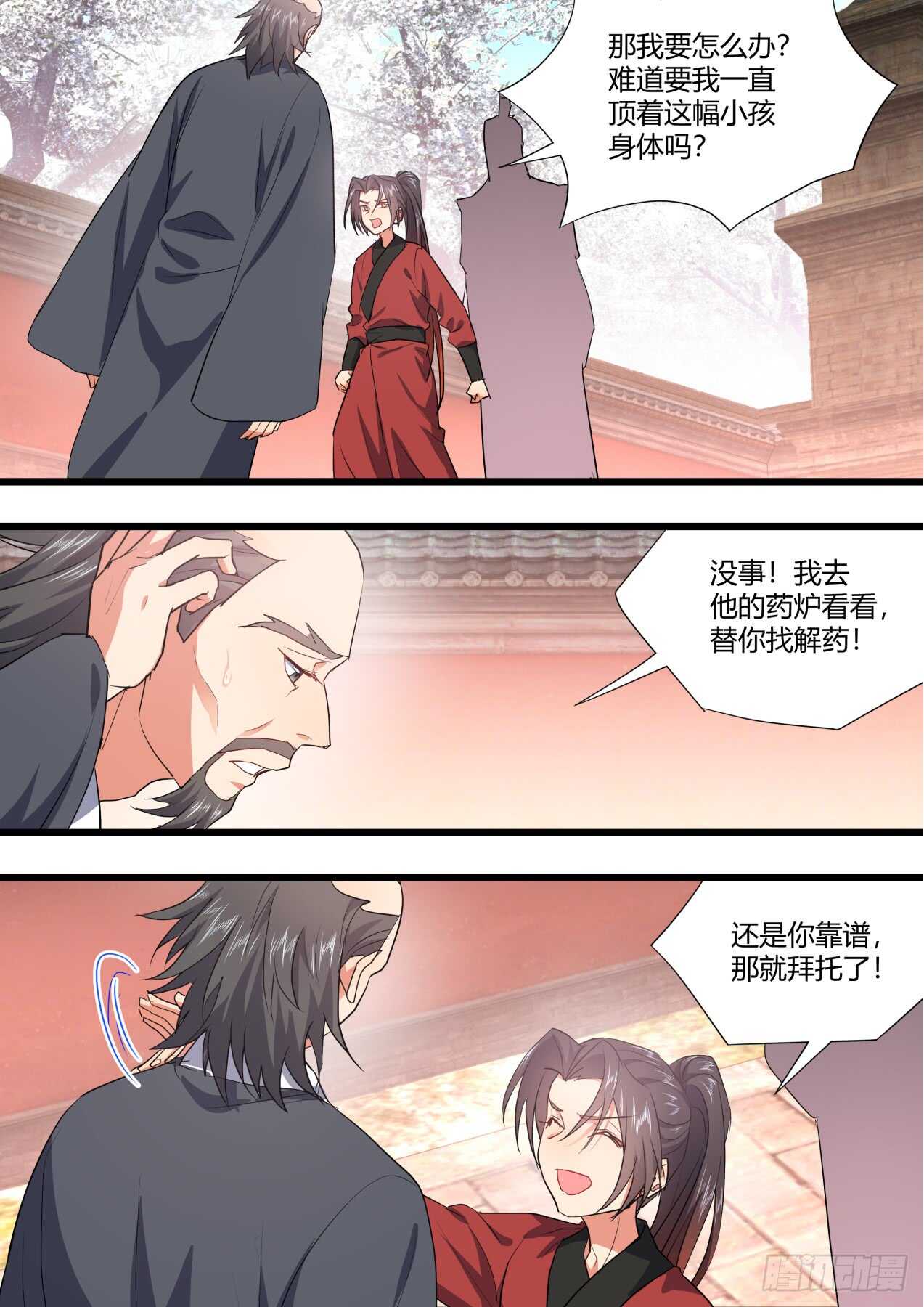 《化龙记》漫画最新章节第226话 第90章.明争暗斗﹙上﹚免费下拉式在线观看章节第【16】张图片