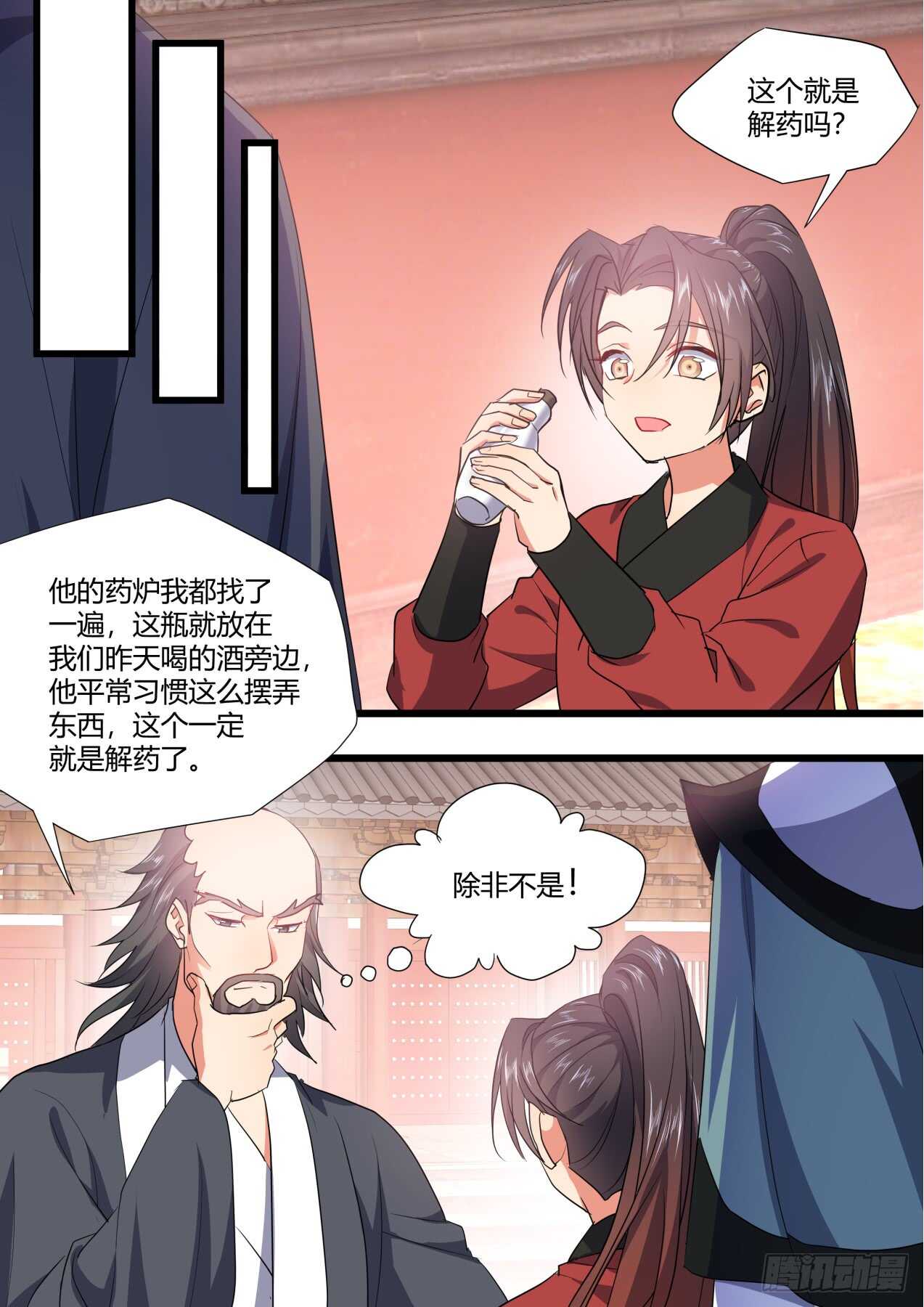 《化龙记》漫画最新章节第226话 第90章.明争暗斗﹙上﹚免费下拉式在线观看章节第【17】张图片