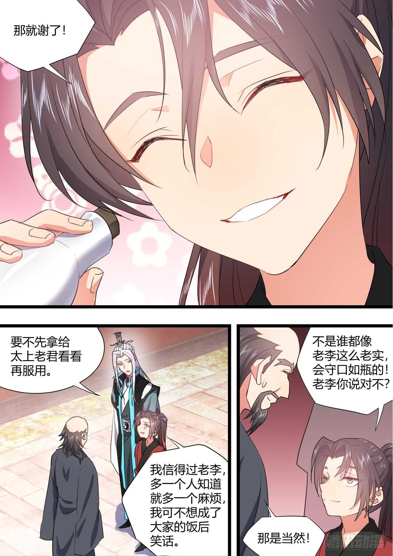 《化龙记》漫画最新章节第226话 第90章.明争暗斗﹙上﹚免费下拉式在线观看章节第【18】张图片