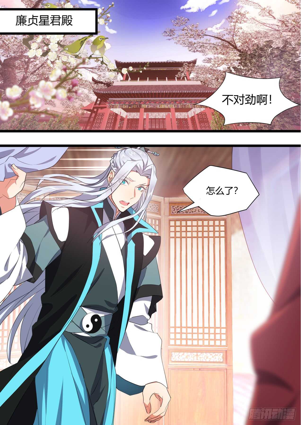 《化龙记》漫画最新章节第226话 第90章.明争暗斗﹙上﹚免费下拉式在线观看章节第【20】张图片