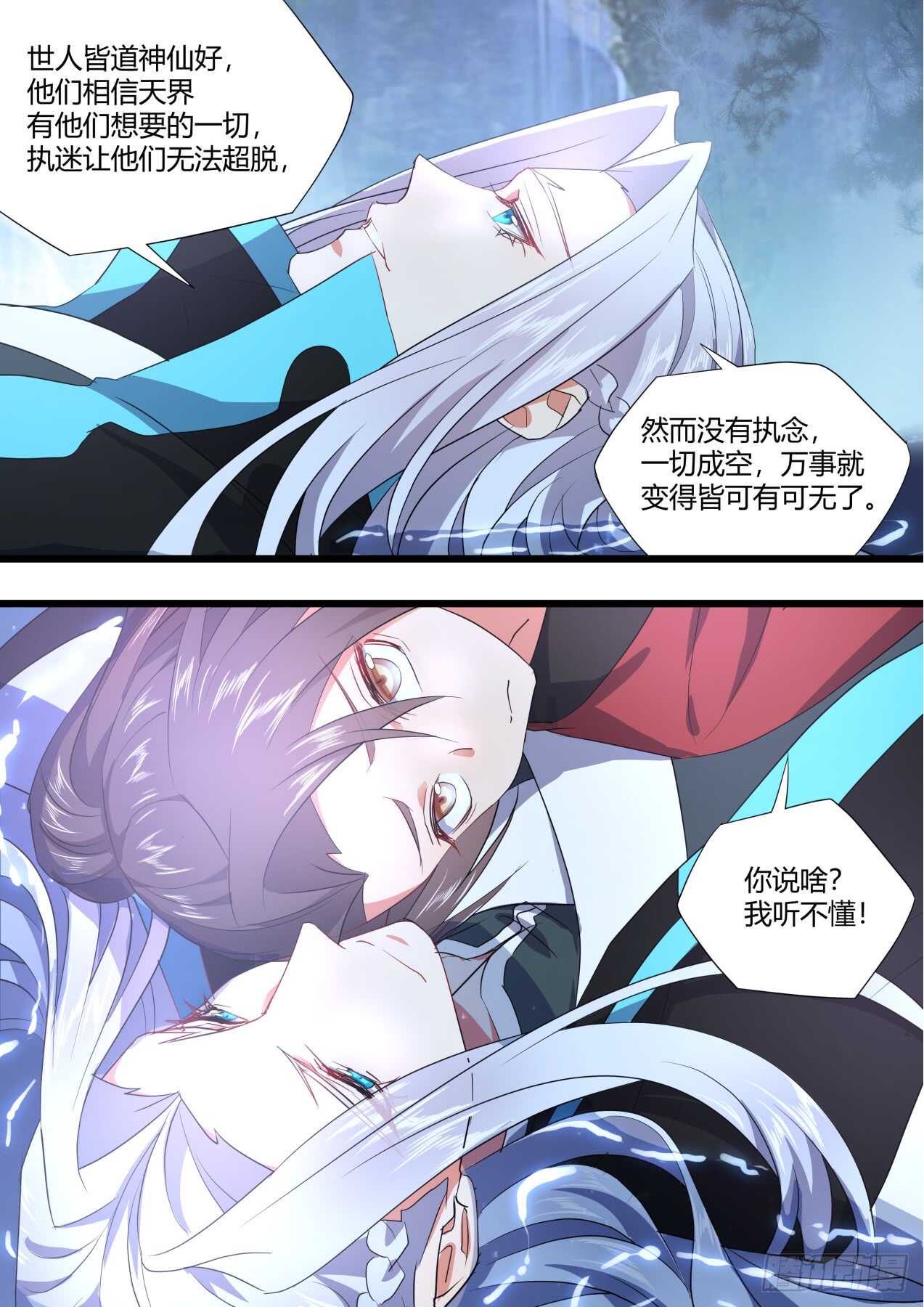 《化龙记》漫画最新章节第227话 第90章.明争暗斗﹙下﹚免费下拉式在线观看章节第【17】张图片