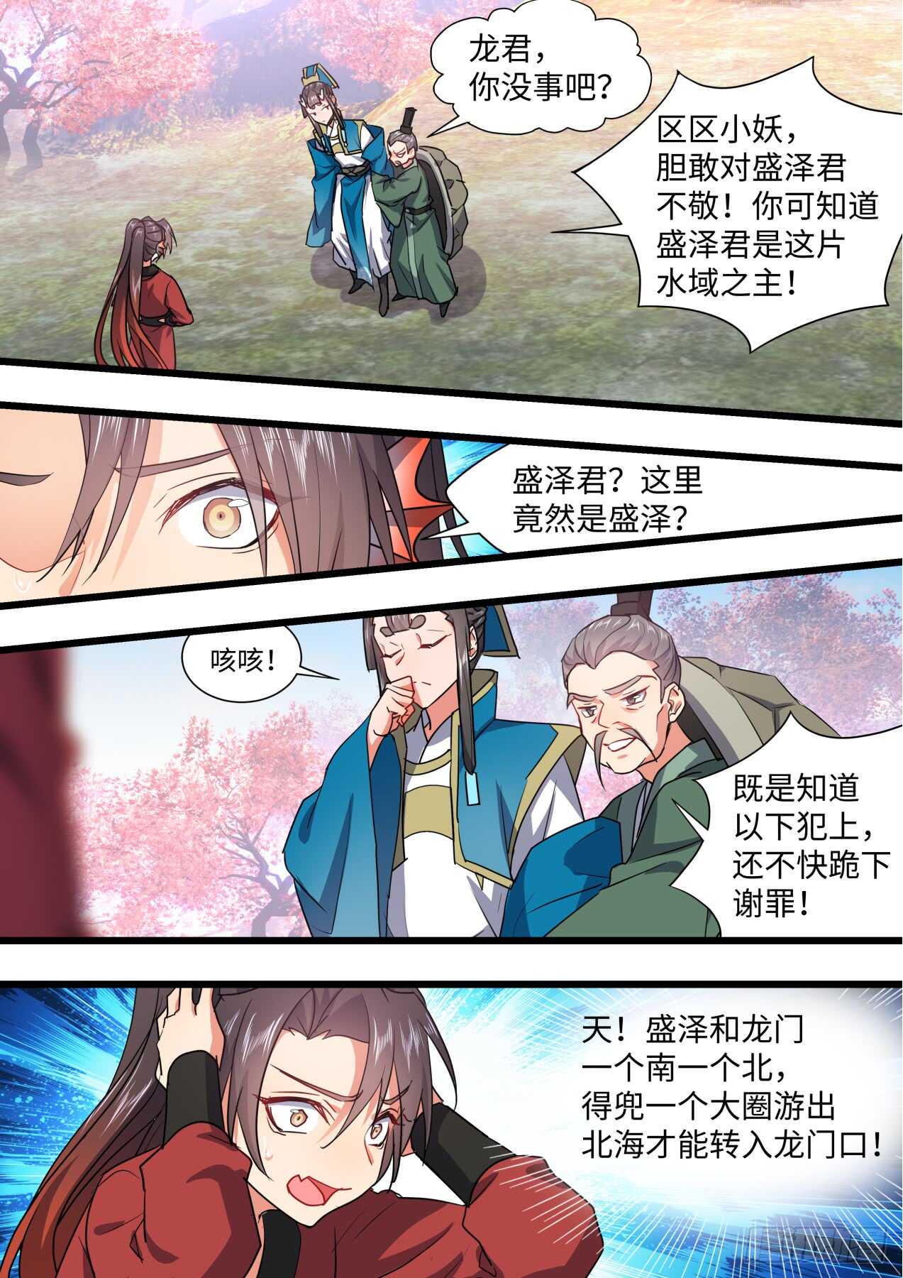 《化龙记》漫画最新章节第230话 第92章.午夜幽会﹙上﹚免费下拉式在线观看章节第【11】张图片