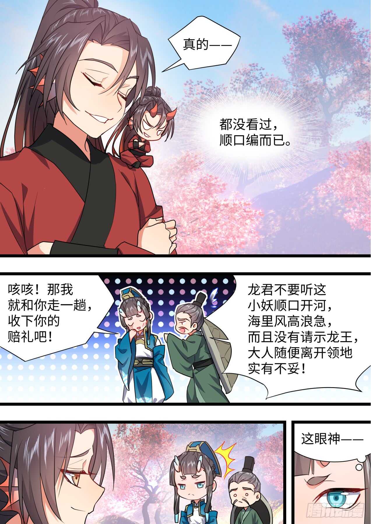 《化龙记》漫画最新章节第230话 第92章.午夜幽会﹙上﹚免费下拉式在线观看章节第【16】张图片