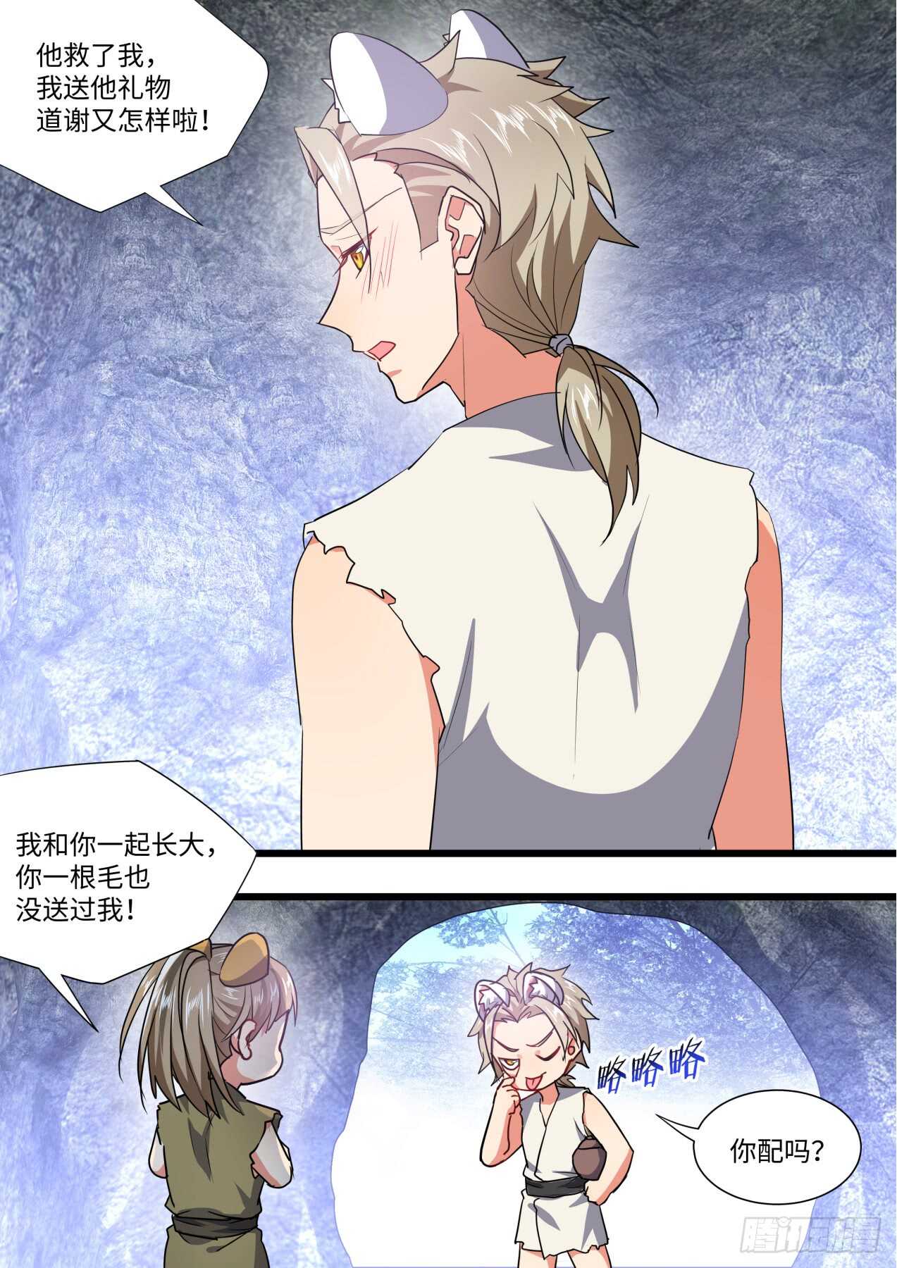 《化龙记》漫画最新章节第233话 第93章.久别重逢﹙上﹚免费下拉式在线观看章节第【17】张图片