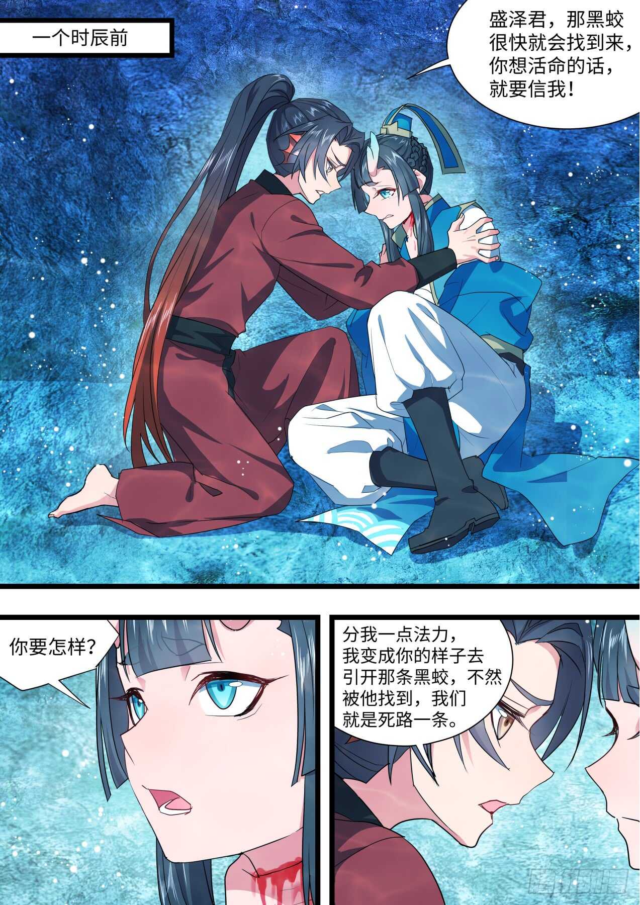 《化龙记》漫画最新章节第233话 第93章.久别重逢﹙上﹚免费下拉式在线观看章节第【7】张图片