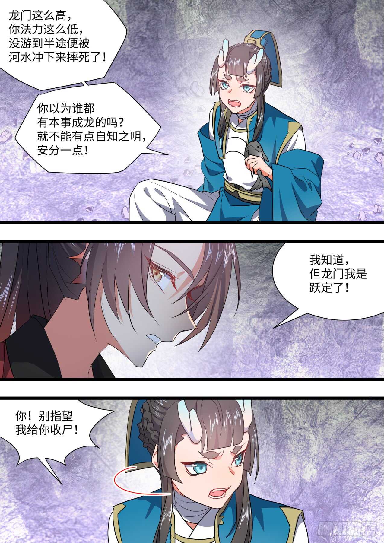 《化龙记》漫画最新章节第235话 第94章.引蛇出洞﹙上﹚免费下拉式在线观看章节第【10】张图片