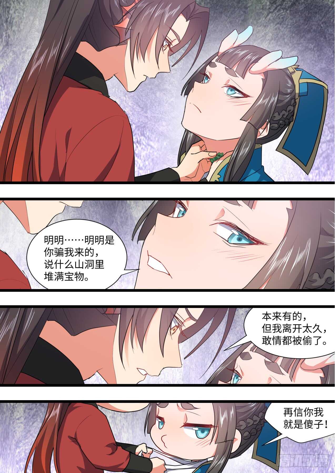 《化龙记》漫画最新章节第235话 第94章.引蛇出洞﹙上﹚免费下拉式在线观看章节第【7】张图片