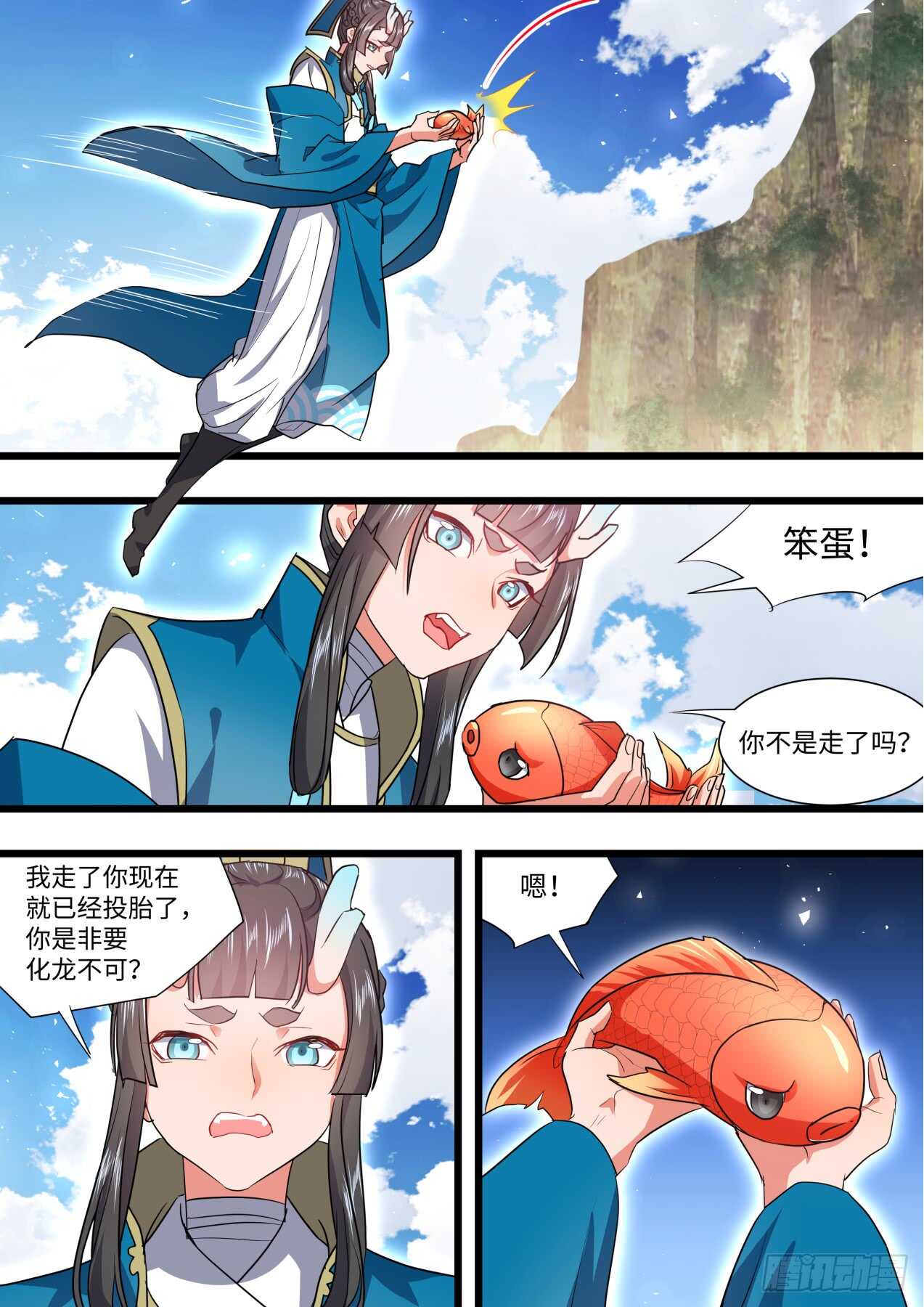 《化龙记》漫画最新章节第236话 第94章.引蛇出洞﹙下﹚免费下拉式在线观看章节第【11】张图片