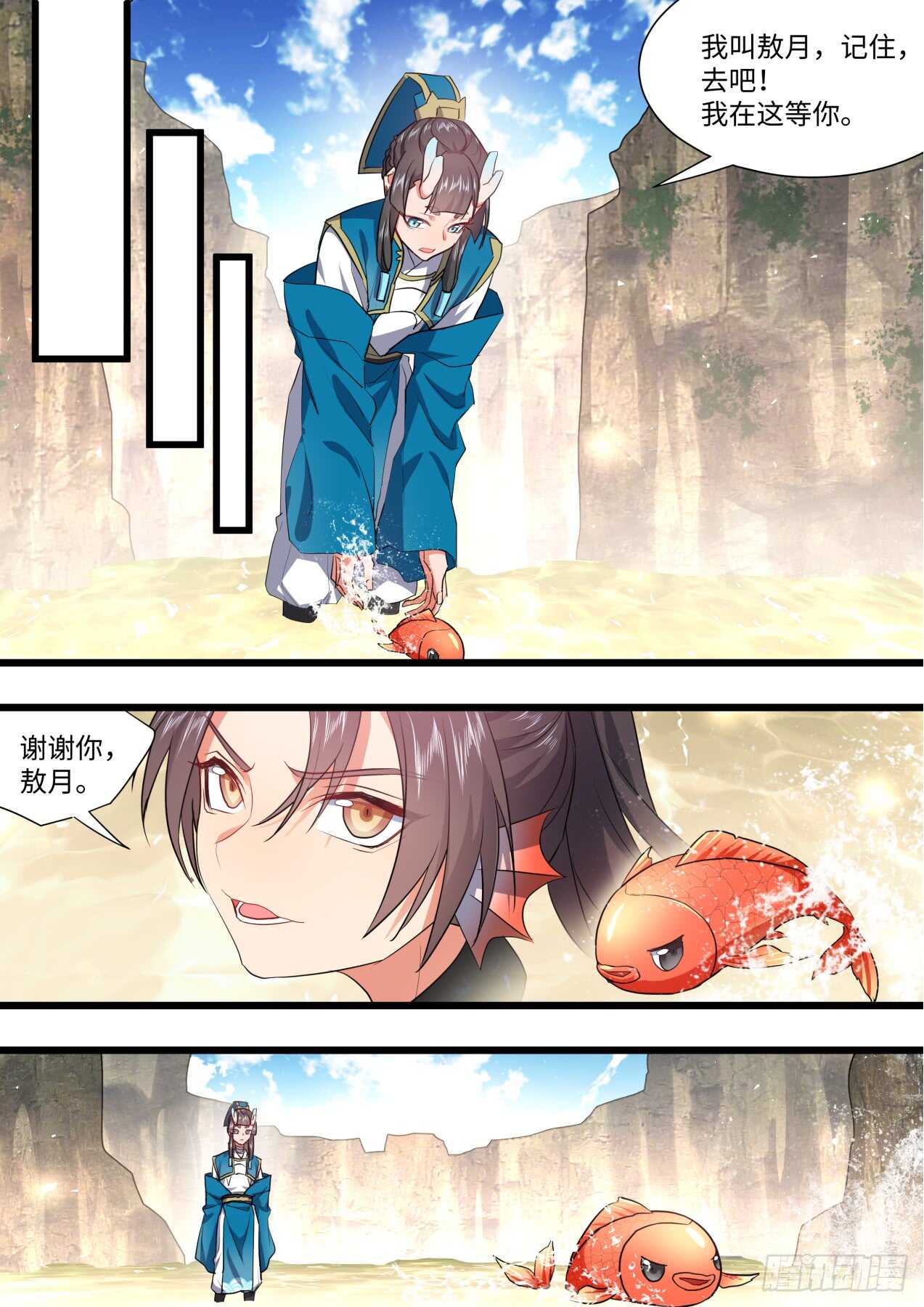 《化龙记》漫画最新章节第236话 第94章.引蛇出洞﹙下﹚免费下拉式在线观看章节第【13】张图片