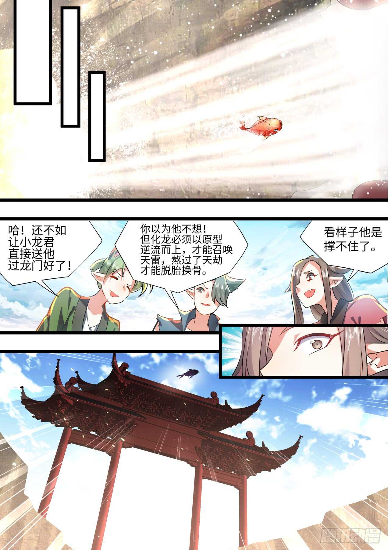 《化龙记》漫画最新章节第236话 第94章.引蛇出洞﹙下﹚免费下拉式在线观看章节第【16】张图片