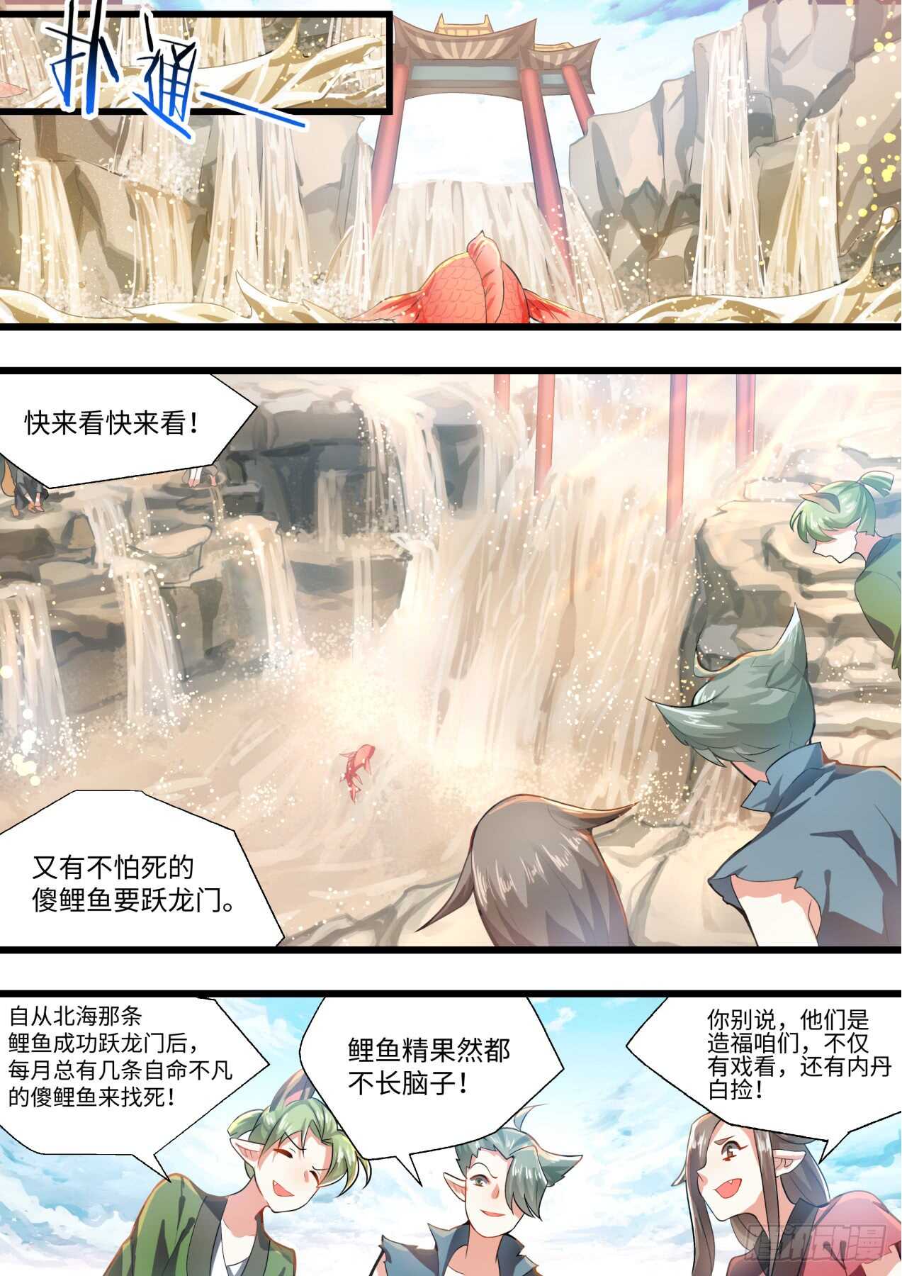 《化龙记》漫画最新章节第236话 第94章.引蛇出洞﹙下﹚免费下拉式在线观看章节第【8】张图片