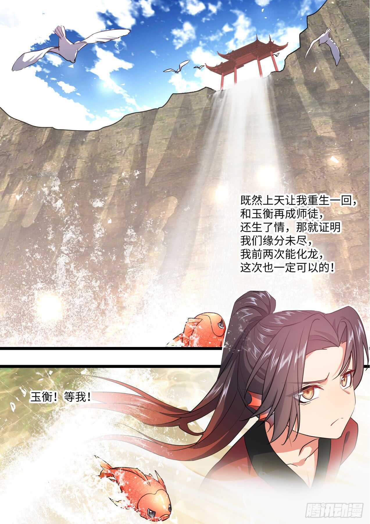 《化龙记》漫画最新章节第236话 第94章.引蛇出洞﹙下﹚免费下拉式在线观看章节第【9】张图片