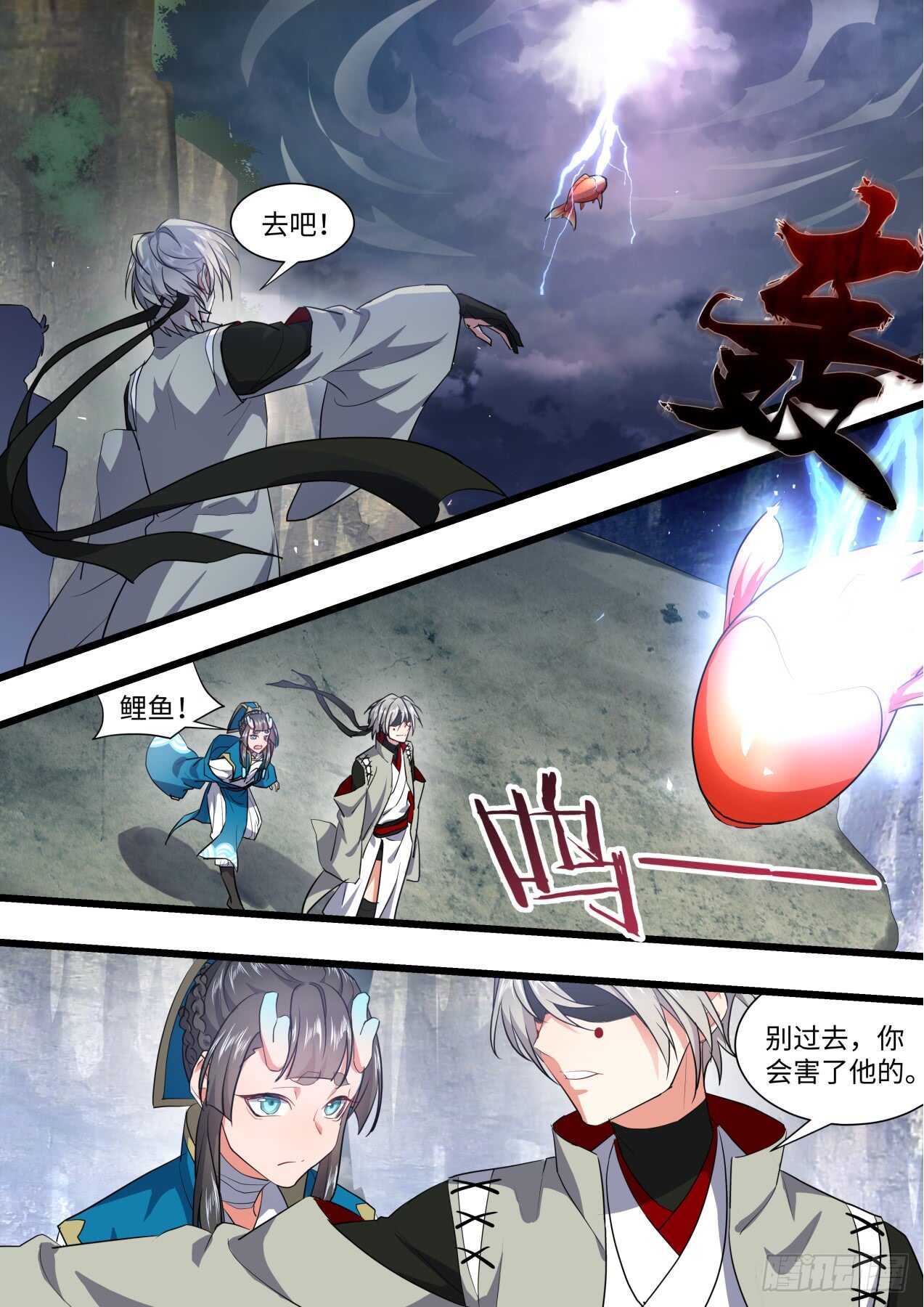 《化龙记》漫画最新章节第238话 第95章.宣示主权﹙下﹚免费下拉式在线观看章节第【11】张图片