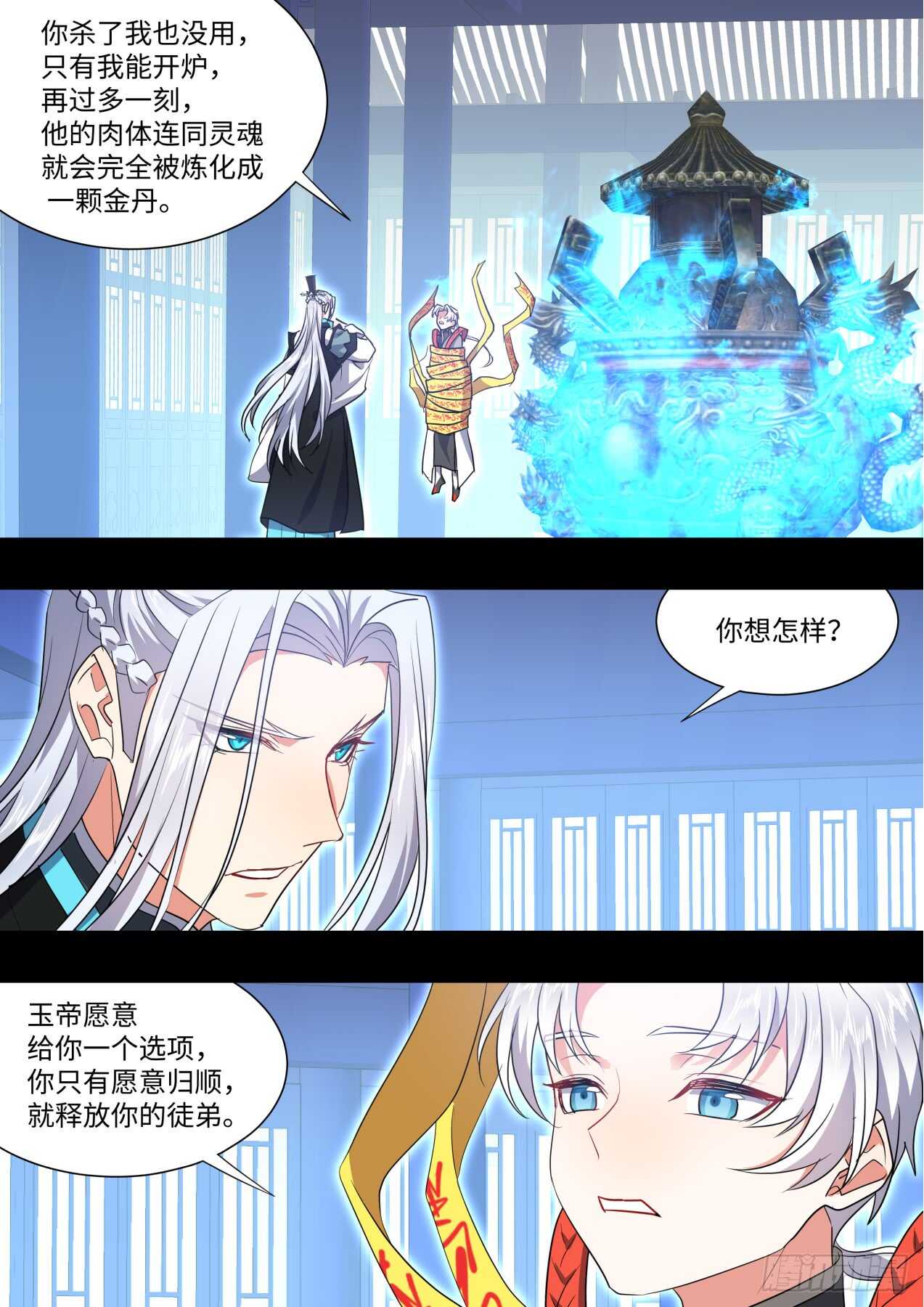 《化龙记》漫画最新章节第239话 第96章.动之以情﹙上﹚免费下拉式在线观看章节第【13】张图片