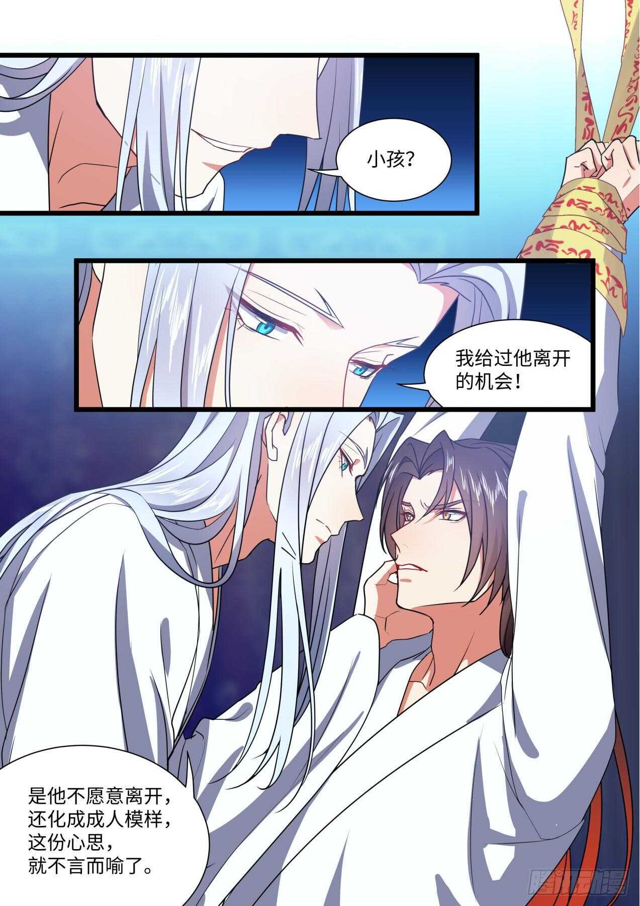 《化龙记》漫画最新章节第250话 孵蛋记（一）免费下拉式在线观看章节第【11】张图片