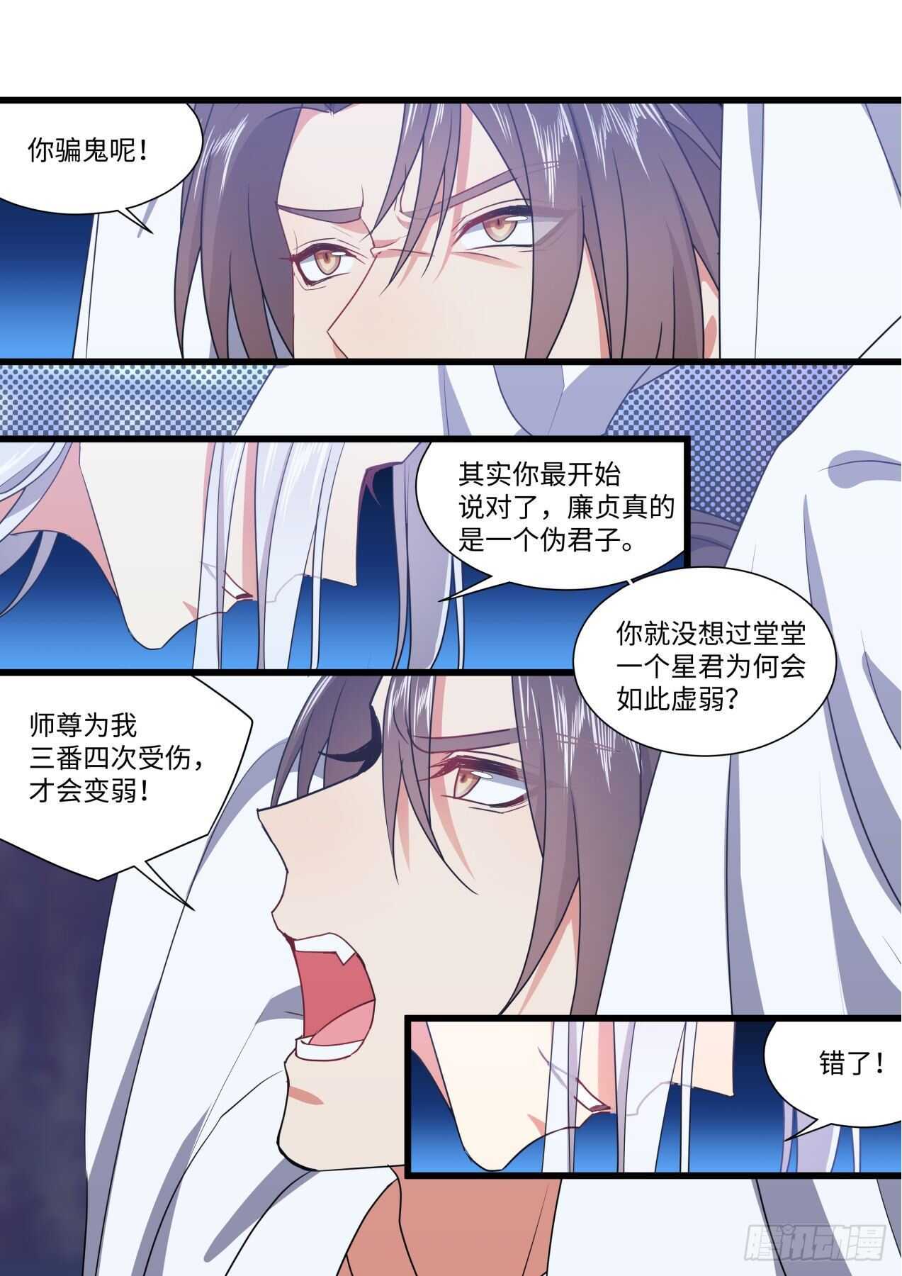 《化龙记》漫画最新章节第250话 孵蛋记（一）免费下拉式在线观看章节第【13】张图片