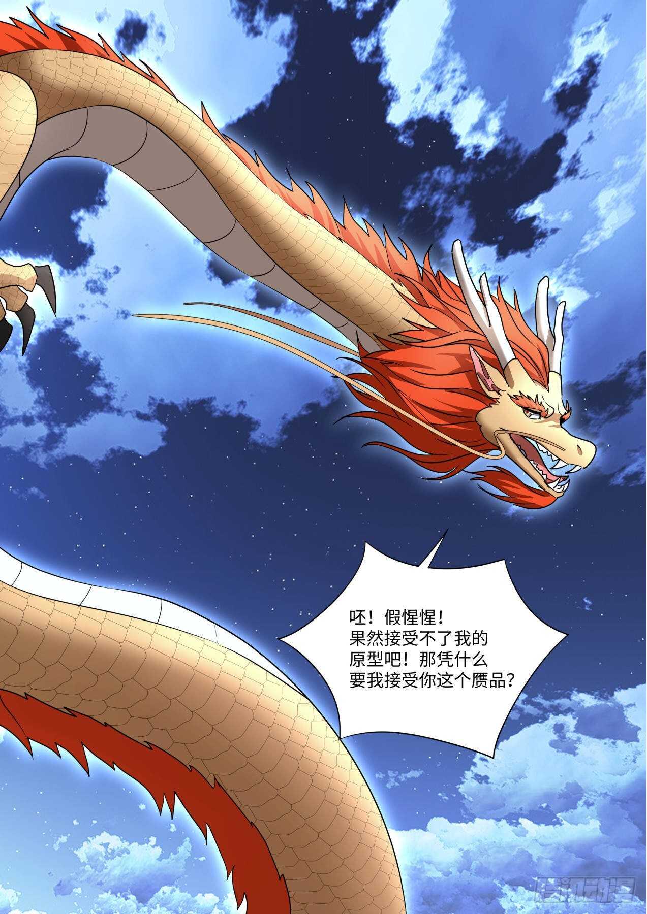 《化龙记》漫画最新章节第251话 孵蛋记（二）免费下拉式在线观看章节第【15】张图片