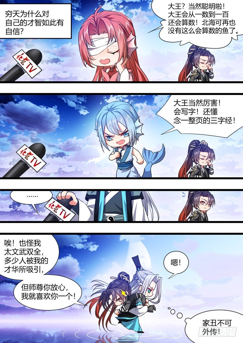 《化龙记》漫画最新章节第105章.兄弟之情﹙下﹚免费下拉式在线观看章节第【20】张图片