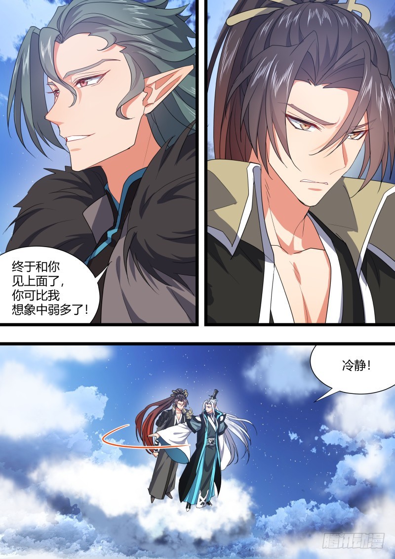 《化龙记》漫画最新章节第106章.情深义重（上）免费下拉式在线观看章节第【11】张图片