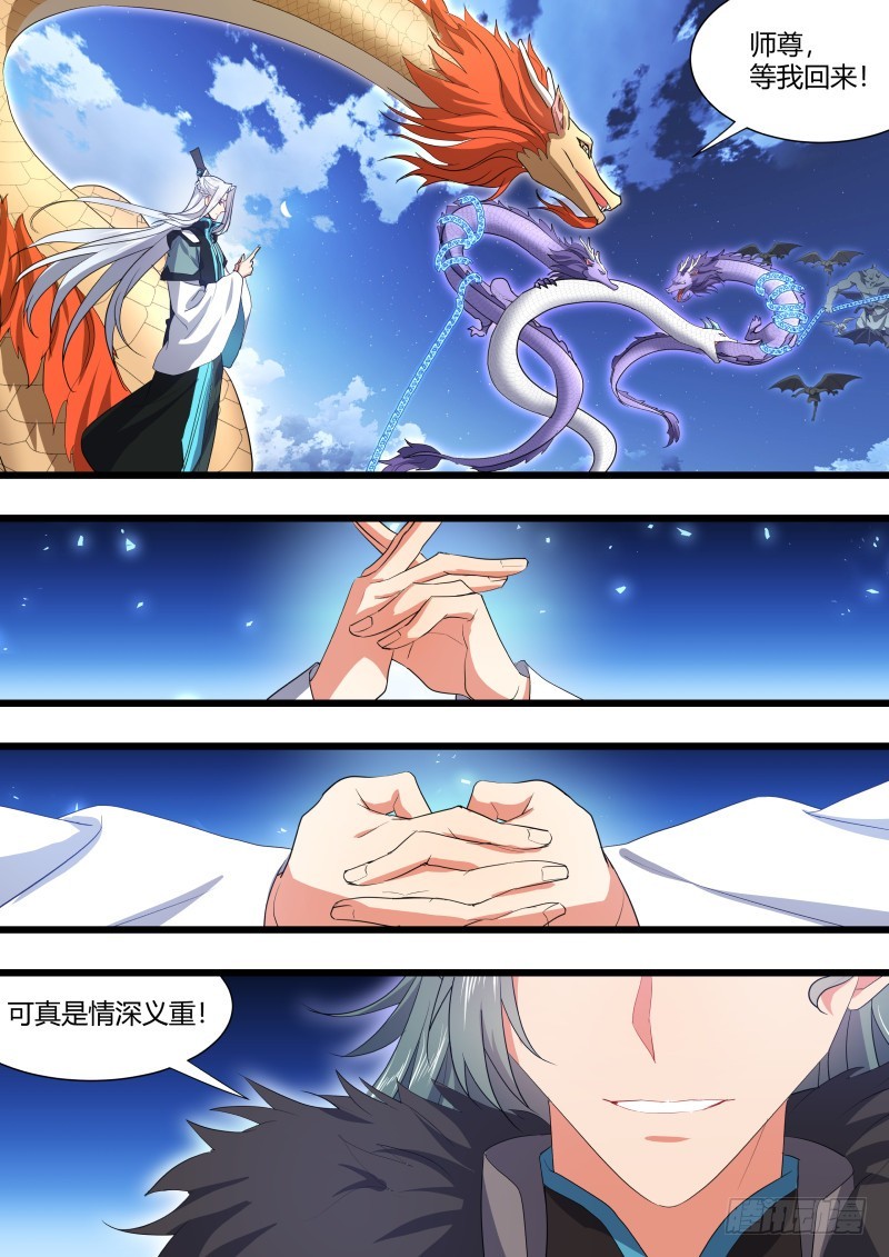 《化龙记》漫画最新章节第106章.情深义重（上）免费下拉式在线观看章节第【17】张图片