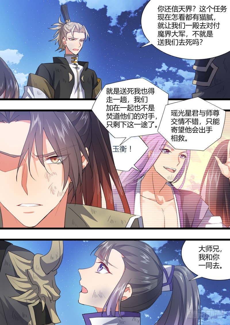 《化龙记》漫画最新章节第107章.爱情骗子（上）免费下拉式在线观看章节第【11】张图片