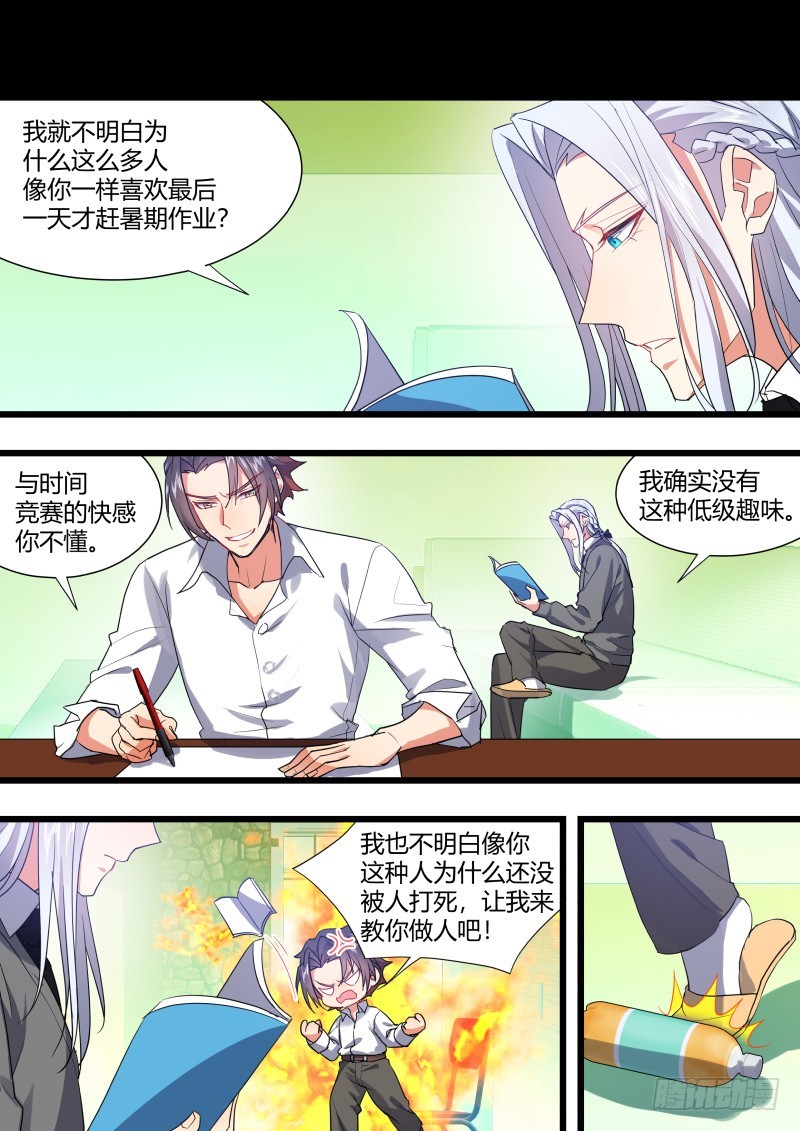 《化龙记》漫画最新章节第107章.爱情骗子（下）免费下拉式在线观看章节第【18】张图片