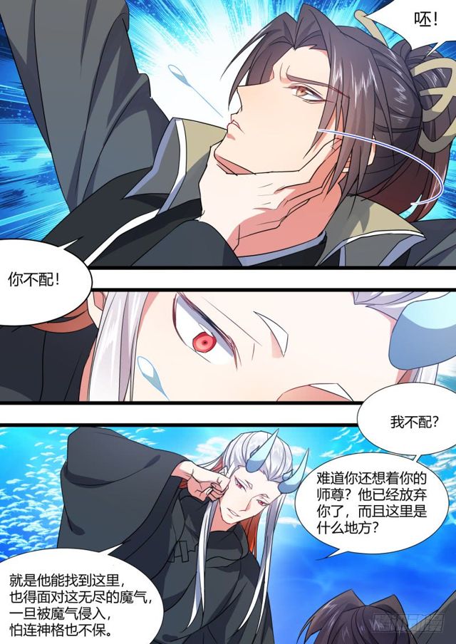 《化龙记》漫画最新章节第101话.欲念纵生﹙下﹚免费下拉式在线观看章节第【17】张图片