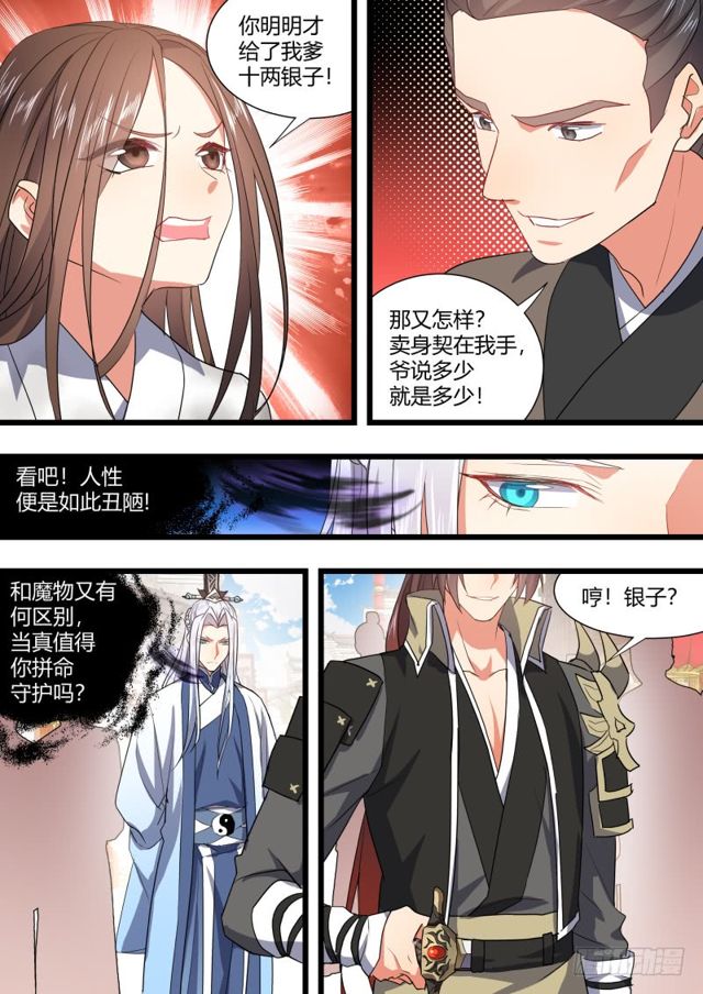 《化龙记》漫画最新章节第102章.欲望之渊﹙下﹚免费下拉式在线观看章节第【14】张图片