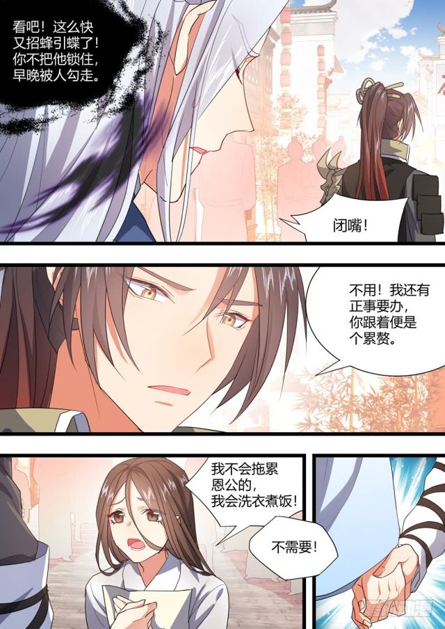 《化龙记》漫画最新章节第102章.欲望之渊﹙下﹚免费下拉式在线观看章节第【17】张图片