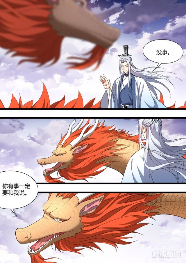 《化龙记》漫画最新章节第102章.欲望之渊﹙下﹚免费下拉式在线观看章节第【8】张图片