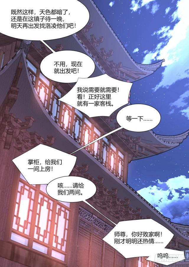 《化龙记》漫画最新章节第103章.愿作炉鼎﹙上﹚免费下拉式在线观看章节第【21】张图片