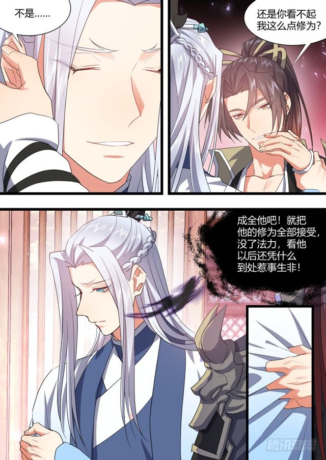 《化龙记》漫画最新章节第103章.愿作炉鼎﹙下﹚免费下拉式在线观看章节第【12】张图片