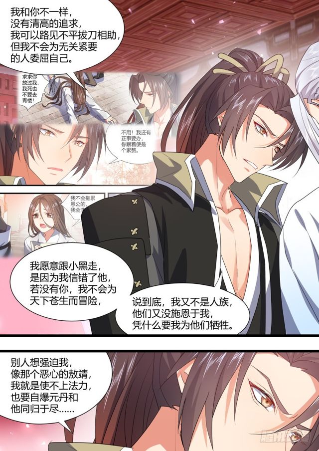 《化龙记》漫画最新章节第103章.愿作炉鼎﹙下﹚免费下拉式在线观看章节第【13】张图片