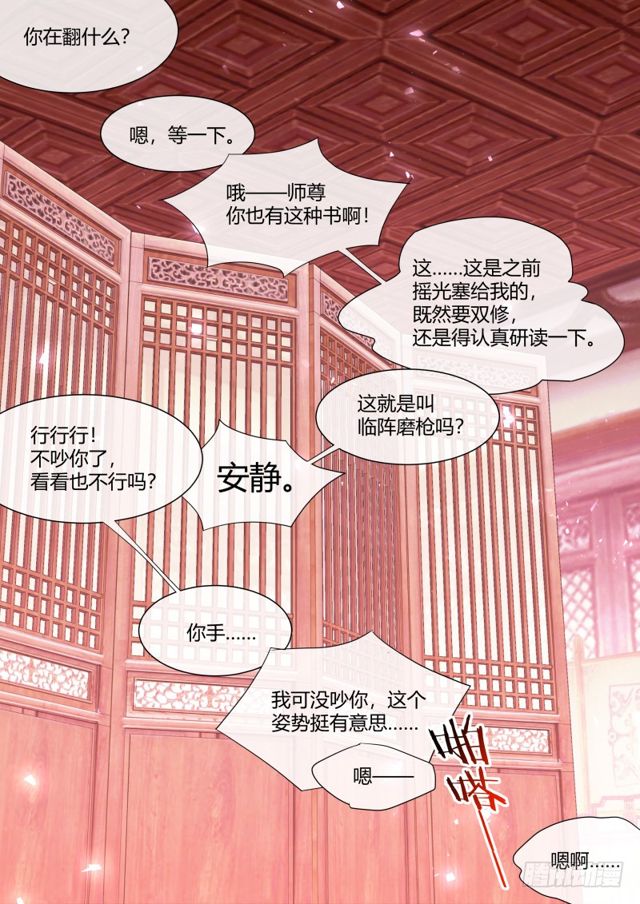 《化龙记》漫画最新章节第104章.结发之盟﹙上﹚免费下拉式在线观看章节第【8】张图片