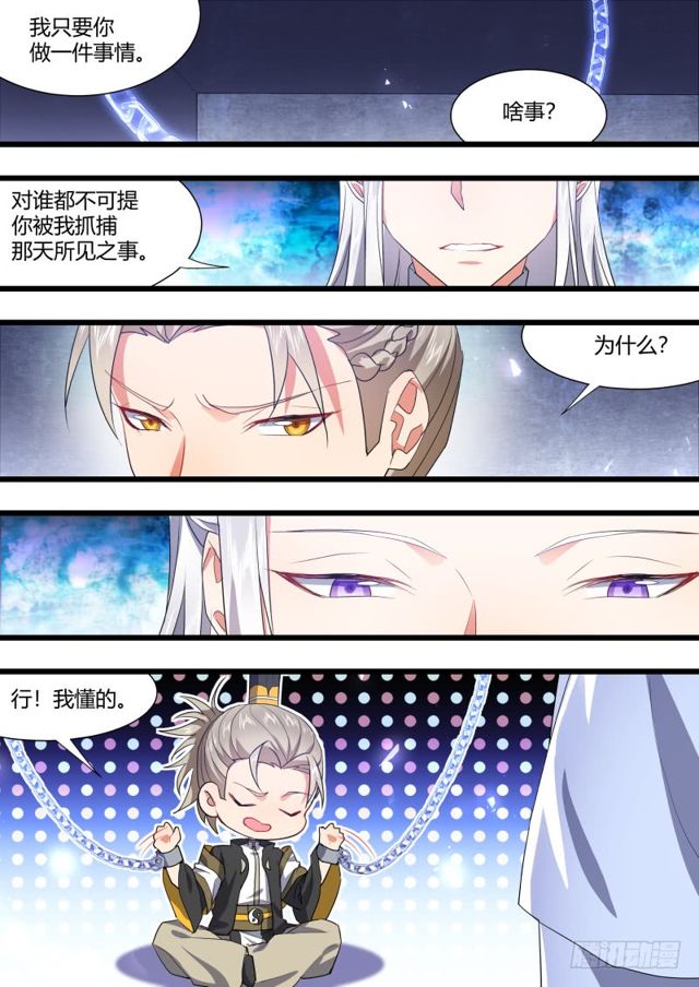 《化龙记》漫画最新章节第104章.结发之盟﹙下﹚免费下拉式在线观看章节第【12】张图片