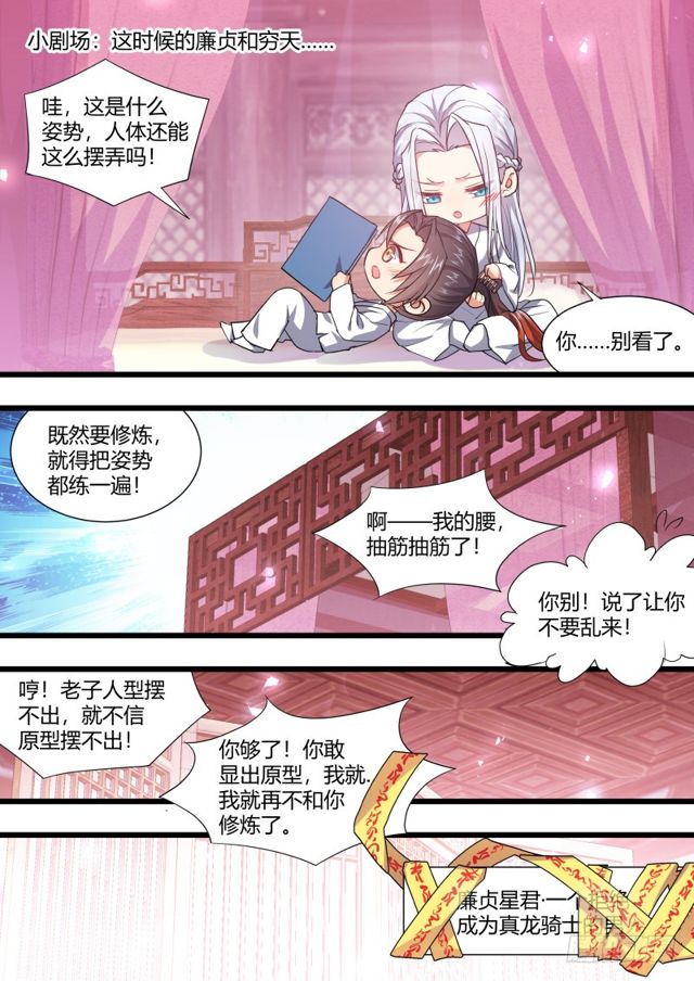 《化龙记》漫画最新章节第104章.结发之盟﹙下﹚免费下拉式在线观看章节第【20】张图片