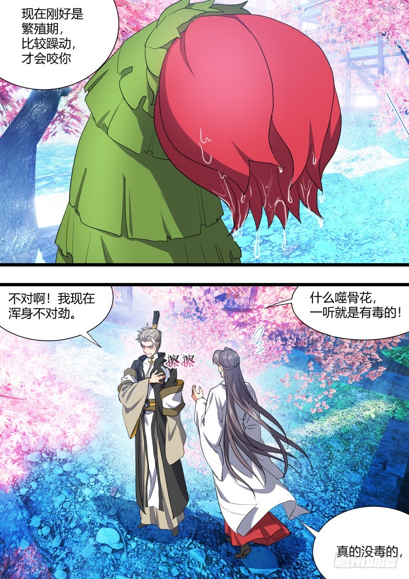 《化龙记》漫画最新章节第107章.攻心为上（上）免费下拉式在线观看章节第【8】张图片