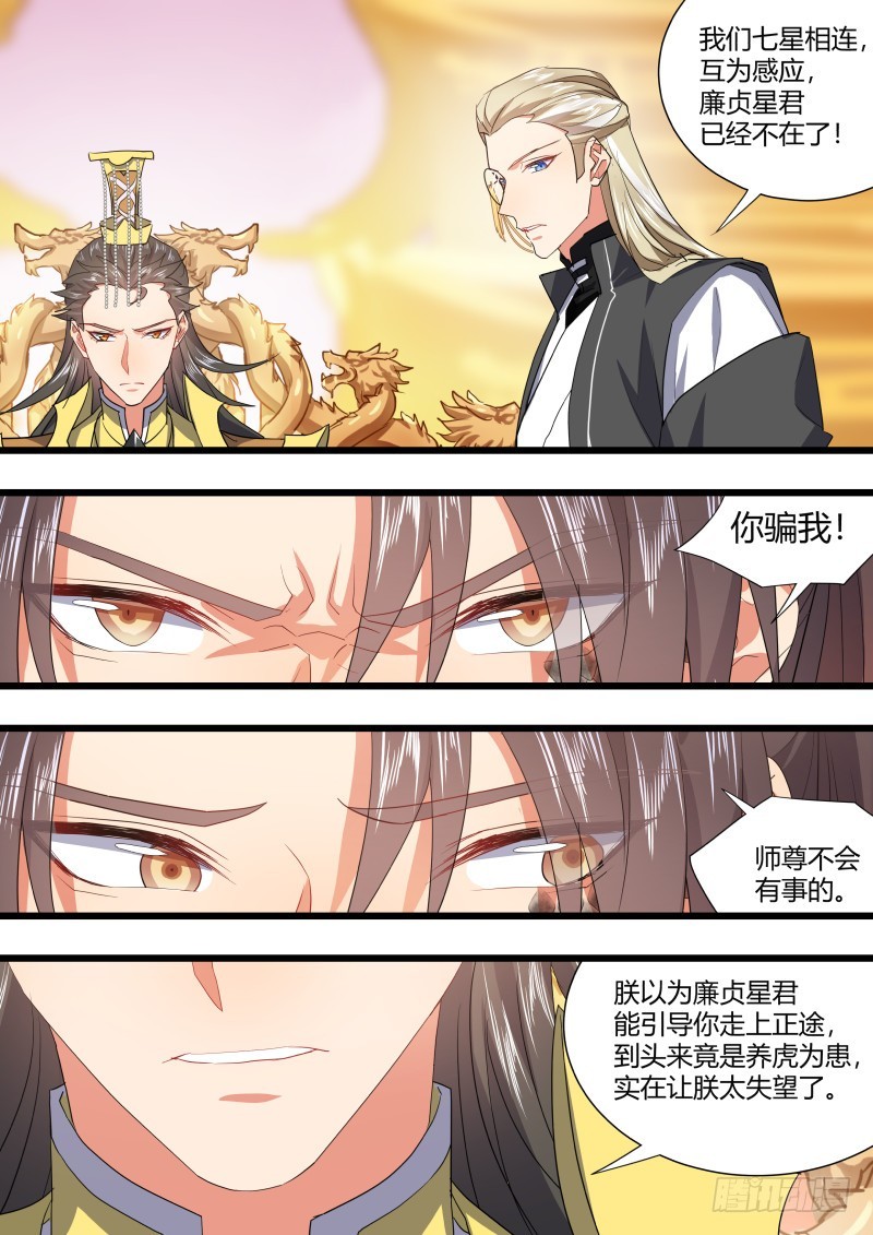 《化龙记》漫画最新章节第109章.化龙真相（上）免费下拉式在线观看章节第【14】张图片