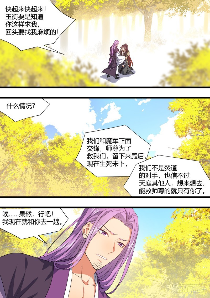 《化龙记》漫画最新章节第109章.化龙真相（上）免费下拉式在线观看章节第【3】张图片