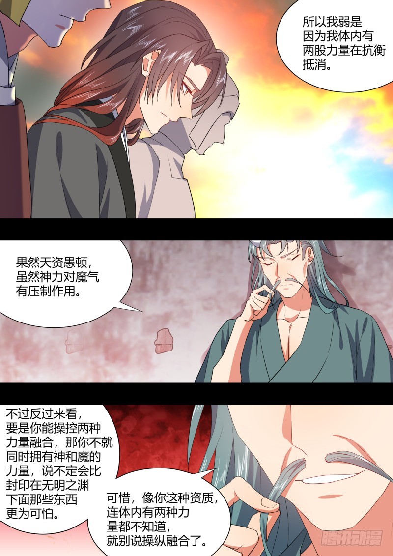 《化龙记》漫画最新章节第110章.逆天改命（上）免费下拉式在线观看章节第【18】张图片