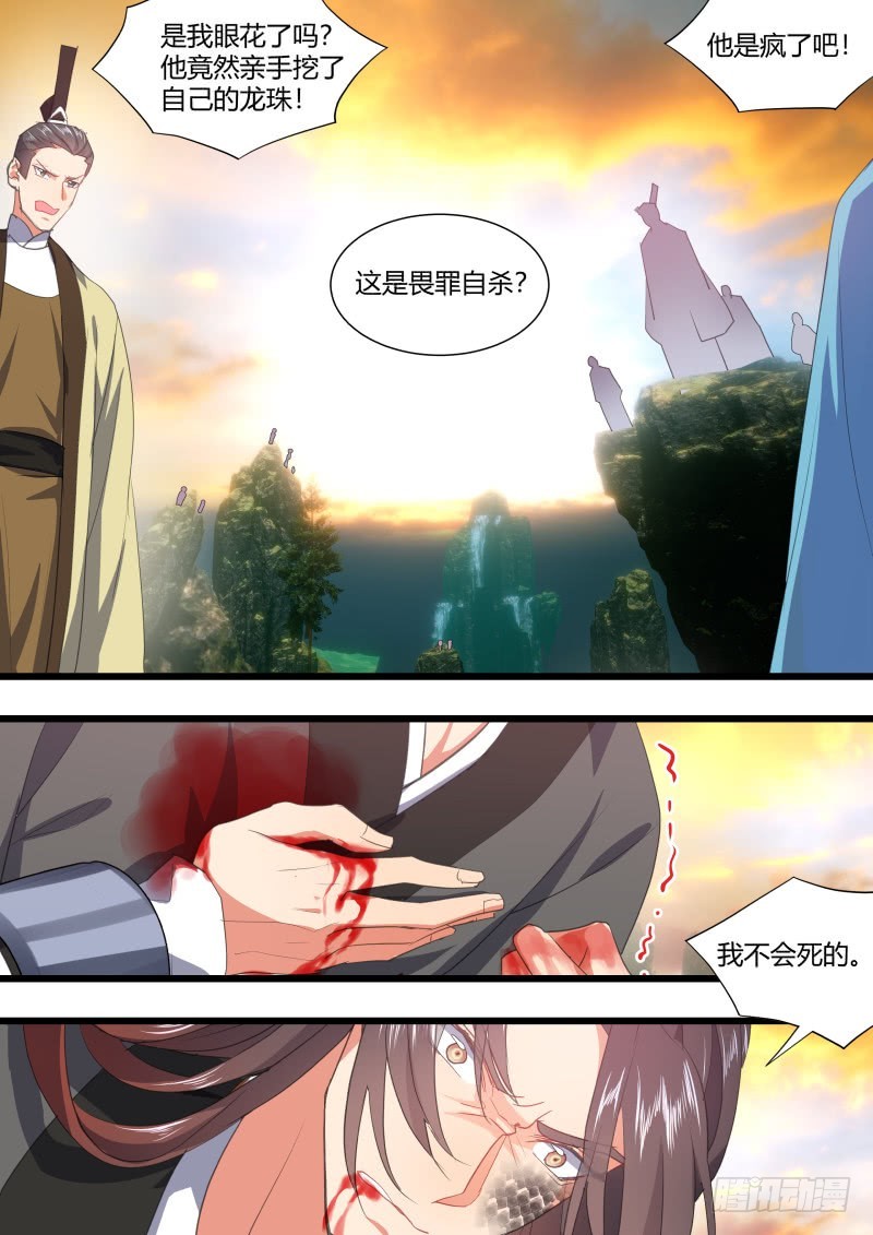 《化龙记》漫画最新章节第110章.逆天改命（下）免费下拉式在线观看章节第【11】张图片