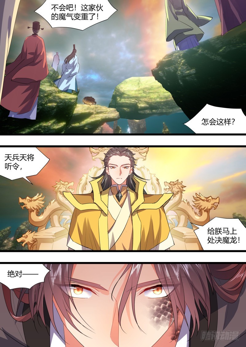 《化龙记》漫画最新章节第110章.逆天改命（下）免费下拉式在线观看章节第【15】张图片